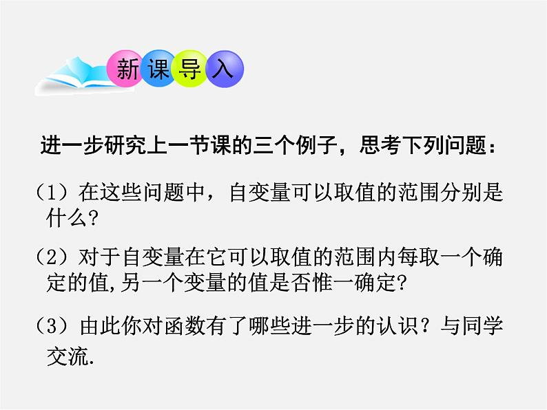 函数与它的表示法PPT课件免费下载03