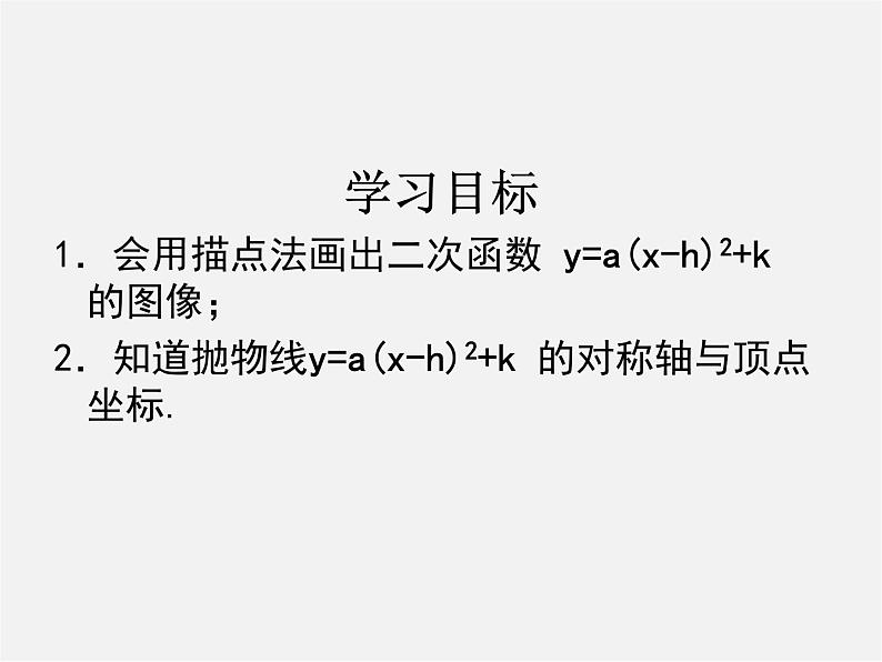 青岛初中数学九下《5.4二次函数的图像与性质》PPT课件 (6)02