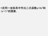 青島初中數(shù)學(xué)九下《5.4二次函數(shù)的圖像與性質(zhì)》PPT課件 (6)