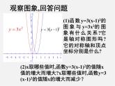 青岛初中数学九下《5.4二次函数的图像与性质》PPT课件 (6)