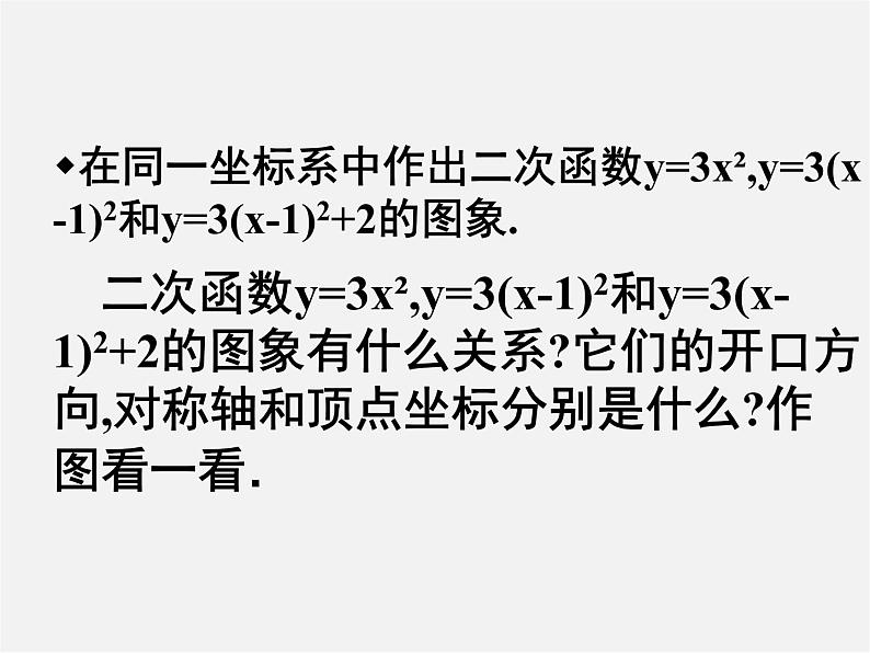 青岛初中数学九下《5.4二次函数的图像与性质》PPT课件 (6)05