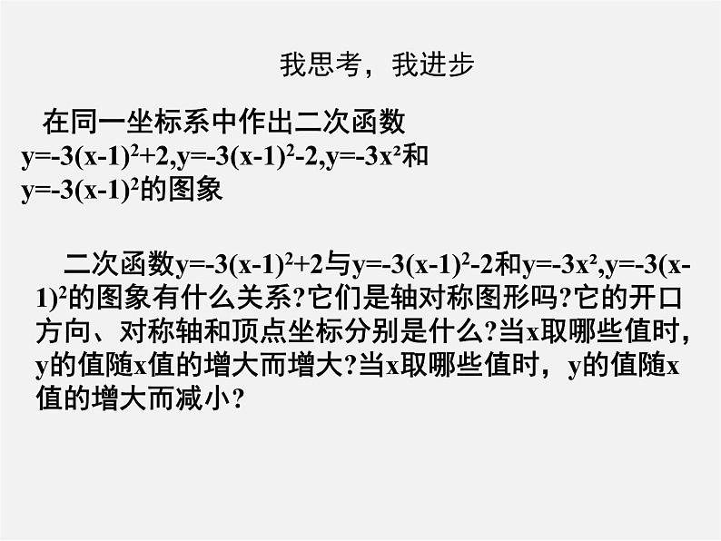 青岛初中数学九下《5.4二次函数的图像与性质》PPT课件 (6)08