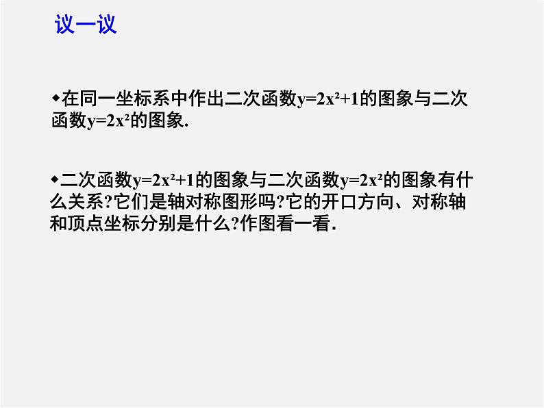 青岛初中数学九下《5.4二次函数的图像与性质》PPT课件 (5)05