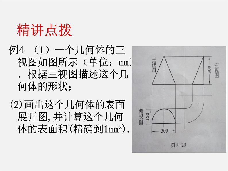 青岛初中数学九下《8.3物体的三视图》PPT课件 (3)03