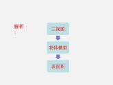 青島初中數(shù)學九下《8.3物體的三視圖》PPT課件 (3)