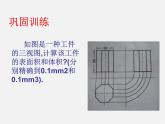 青岛初中数学九下《8.3物体的三视图》PPT课件 (3)