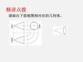 青岛初中数学九下《8.3物体的三视图》PPT课件 (2)