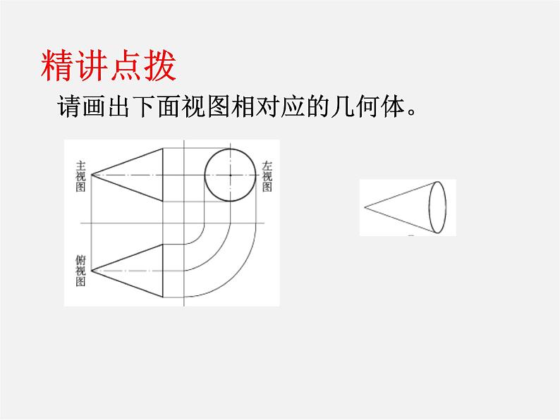 青岛初中数学九下《8.3物体的三视图》PPT课件 (2)04