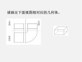 青岛初中数学九下《8.3物体的三视图》PPT课件 (2)