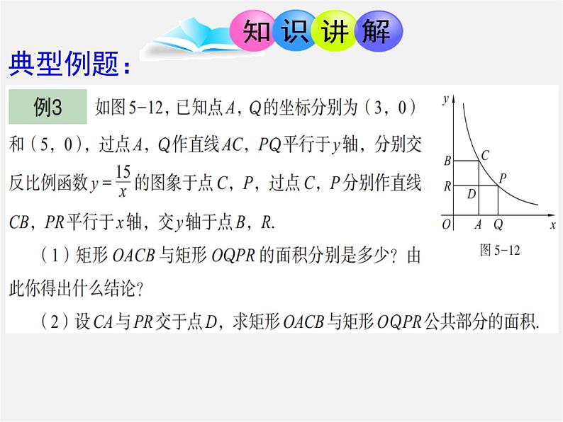 青岛初中数学九下《5.2反比例函数》PPT课件 (4)第8页