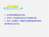 青島初中數(shù)學(xué)九下《5.7二次函數(shù)的應(yīng)用》PPT課件 (5)