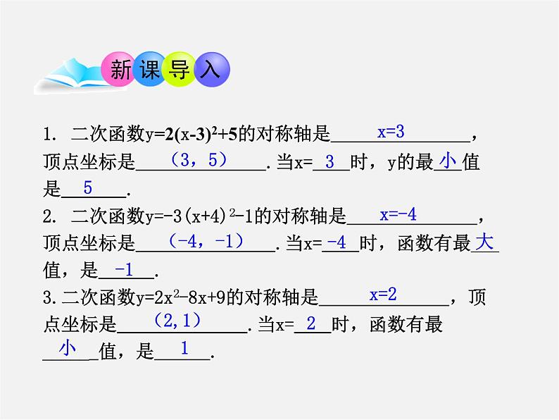 青岛初中数学九下《5.7二次函数的应用》PPT课件 (5)第3页