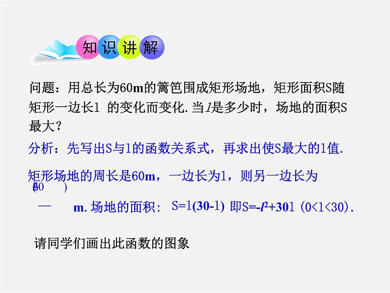 青岛初中数学九下《5.7二次函数的应用》PPT课件 (5)第4页