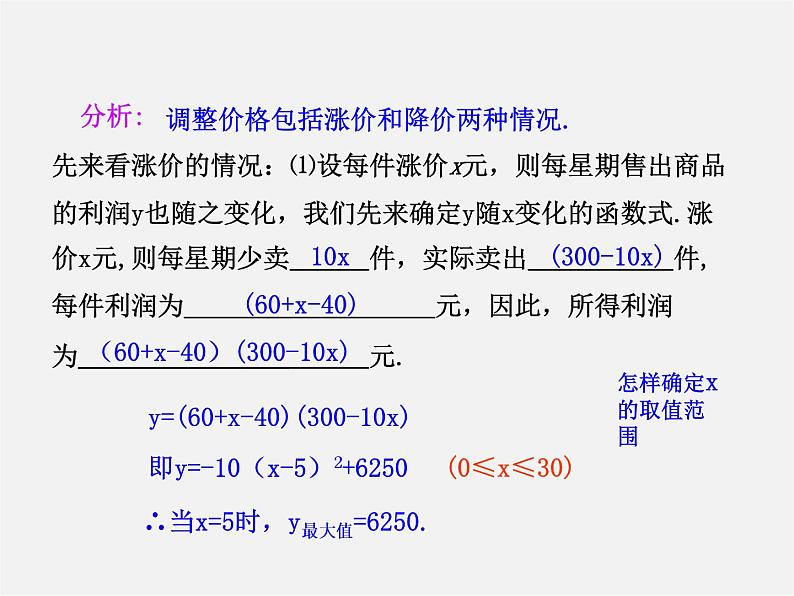 青岛初中数学九下《5.7二次函数的应用》PPT课件 (5)第8页