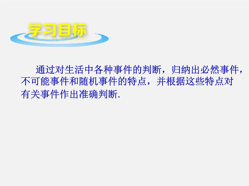 青岛初中数学九下《6.1随机事件》PPT课件 (3)第2页