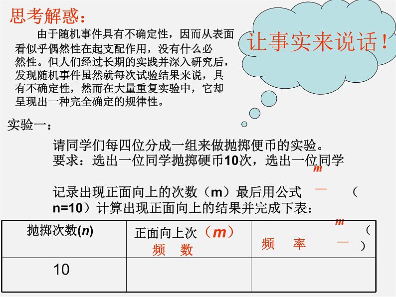 青岛初中数学九下《6.5事件的概率》PPT课件 (1)第8页