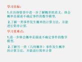 青岛初中数学九下《6.6简单的概率计算》PPT课件 (1)