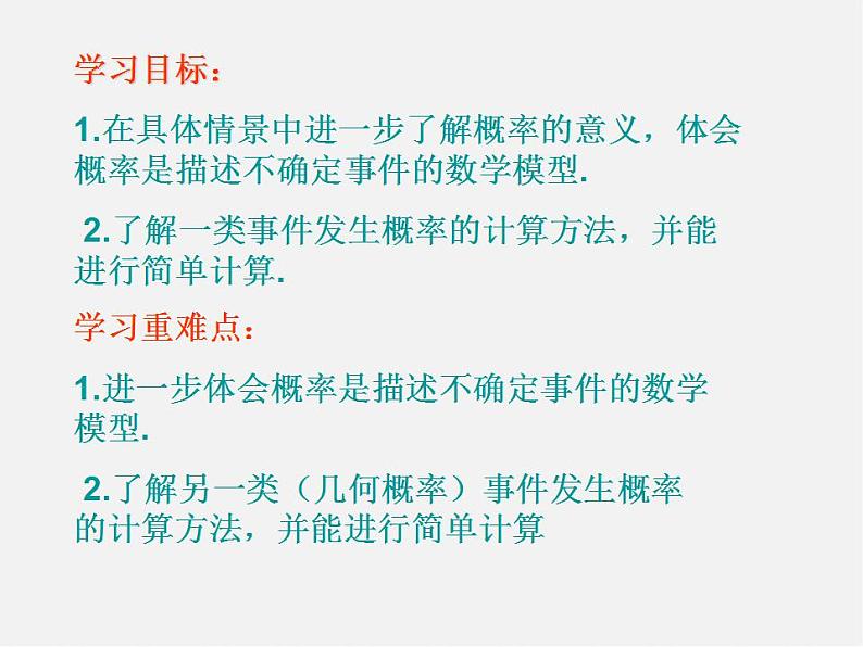 青岛初中数学九下《6.6简单的概率计算》PPT课件 (1)02