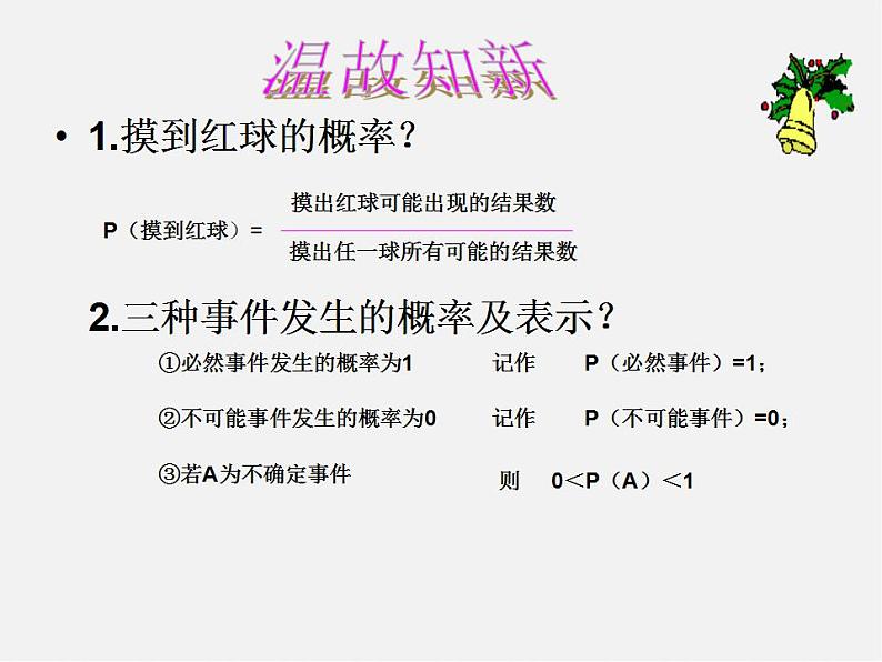 青岛初中数学九下《6.6简单的概率计算》PPT课件 (1)03