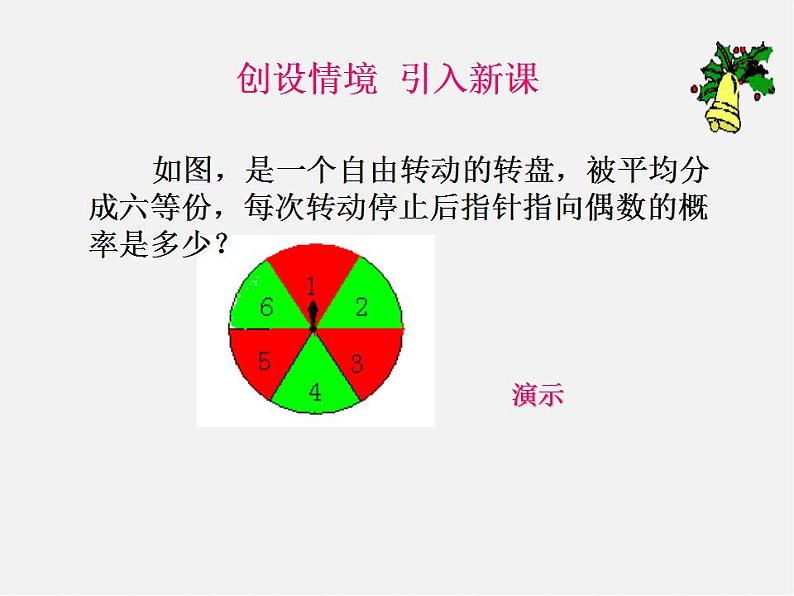 青岛初中数学九下《6.6简单的概率计算》PPT课件 (1)04