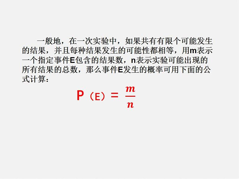 青岛初中数学九下《6.6简单的概率计算》PPT课件 (1)06