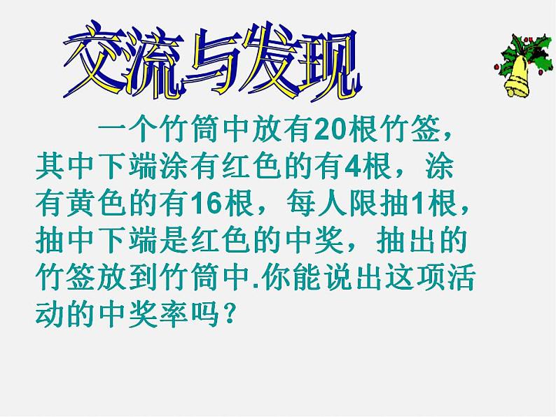 青岛初中数学九下《6.6简单的概率计算》PPT课件 (1)07