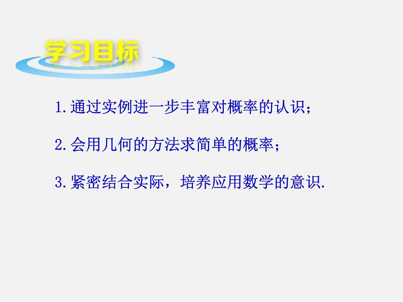 青岛初中数学九下《6.6简单的概率计算》PPT课件 (5)02