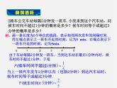 青岛初中数学九下《6.6简单的概率计算》PPT课件 (5)