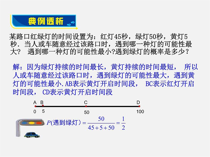 青岛初中数学九下《6.6简单的概率计算》PPT课件 (5)05