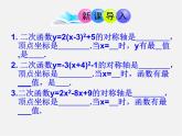 青島初中數(shù)學(xué)九下《5.7二次函數(shù)的應(yīng)用》PPT課件 (1)