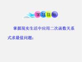 青島初中數(shù)學(xué)九下《5.7二次函數(shù)的應(yīng)用》PPT課件 (1)