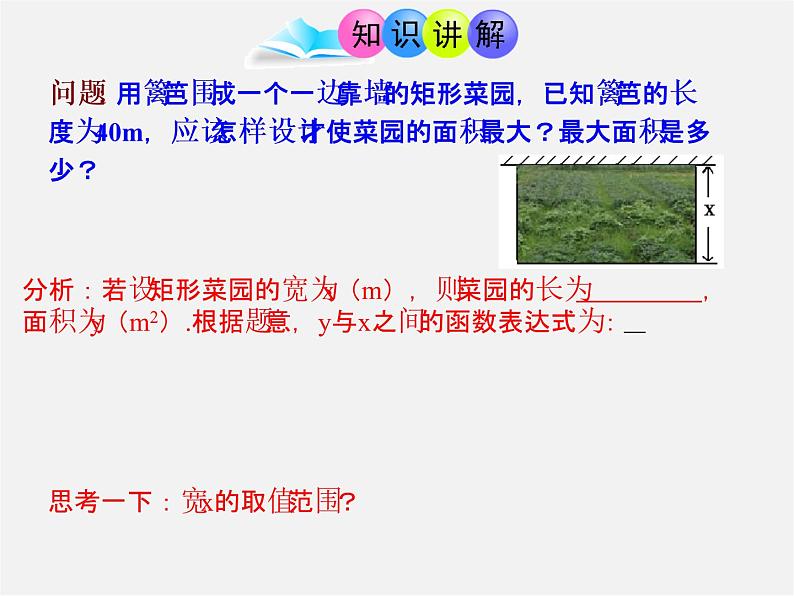 青岛初中数学九下《5.7二次函数的应用》PPT课件 (1)04