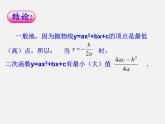 青島初中數(shù)學(xué)九下《5.7二次函數(shù)的應(yīng)用》PPT課件 (1)