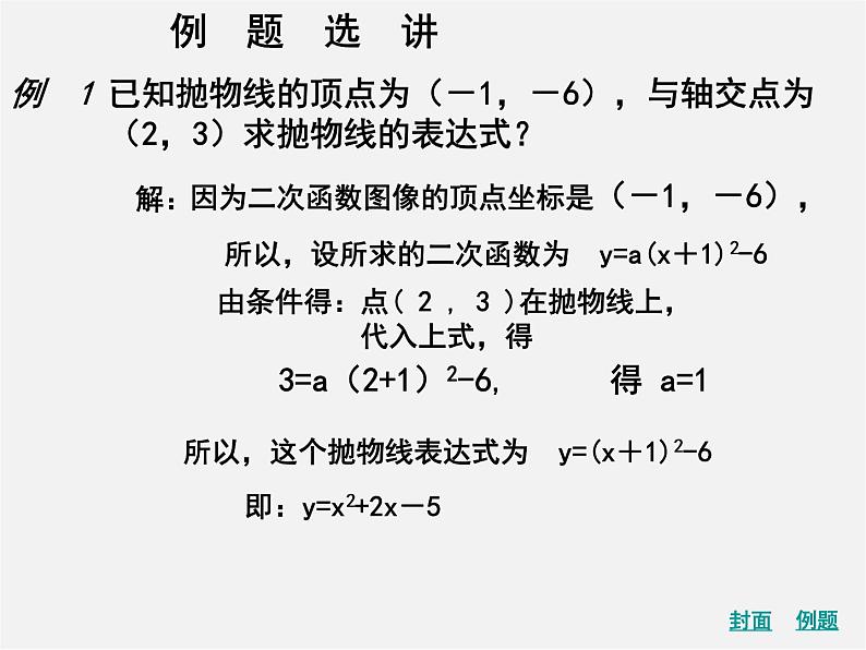 青岛初中数学九下《5.5确定二次函数的表达式》PPT课件第4页