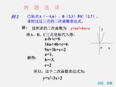 青島初中數(shù)學(xué)九下《5.5確定二次函數(shù)的表達(dá)式》PPT課件