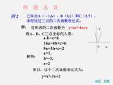 青岛初中数学九下《5.5确定二次函数的表达式》PPT课件