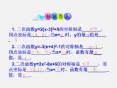 青島初中數(shù)學(xué)九下《5.7二次函數(shù)的應(yīng)用》PPT課件 (3)