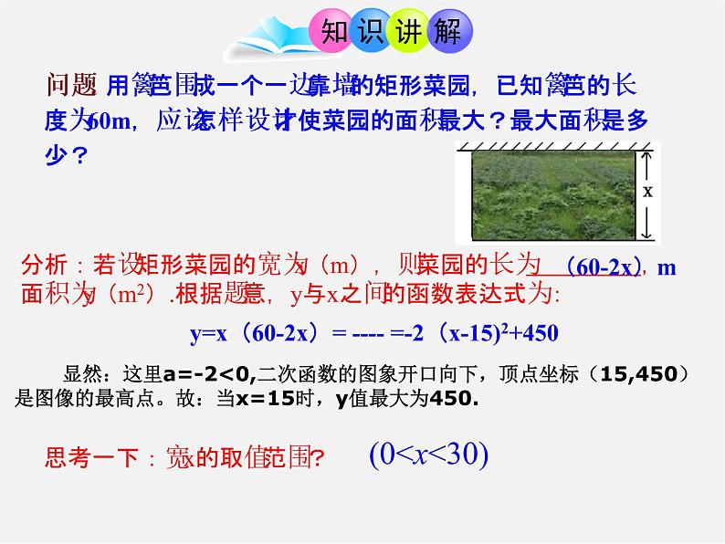 青岛初中数学九下《5.7二次函数的应用》PPT课件 (3)04