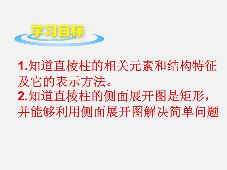 青岛初中数学九下《7.2直棱柱的侧面展开图》PPT课件 (1)02