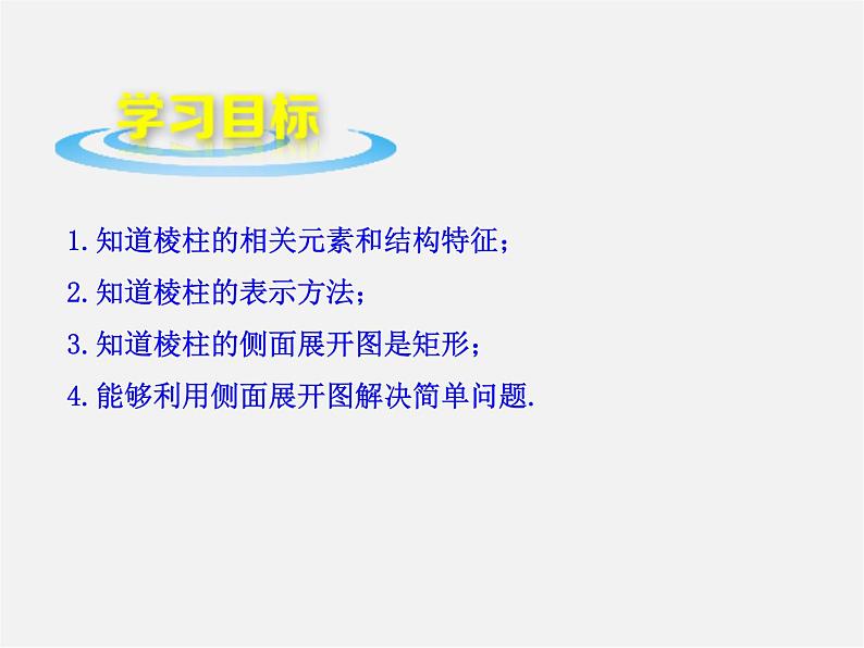 青岛初中数学九下《7.2直棱柱的侧面展开图》PPT课件 (5)02