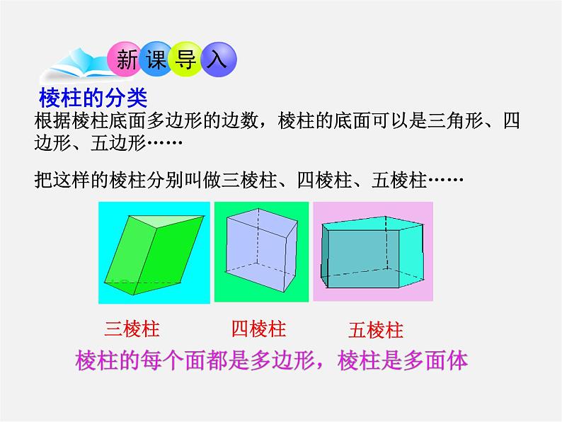 青岛初中数学九下《7.2直棱柱的侧面展开图》PPT课件 (5)03