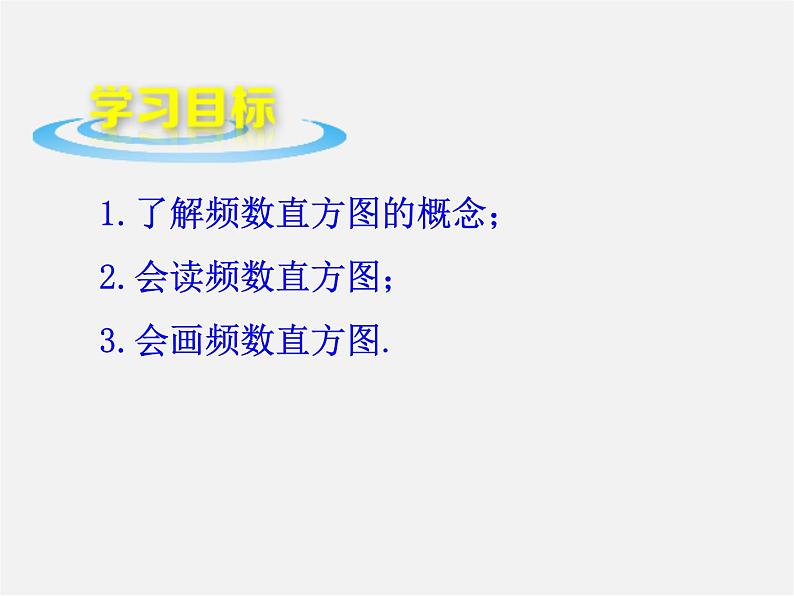 青岛初中数学九下《6.3频数直方图》PPT课件 (1)第2页