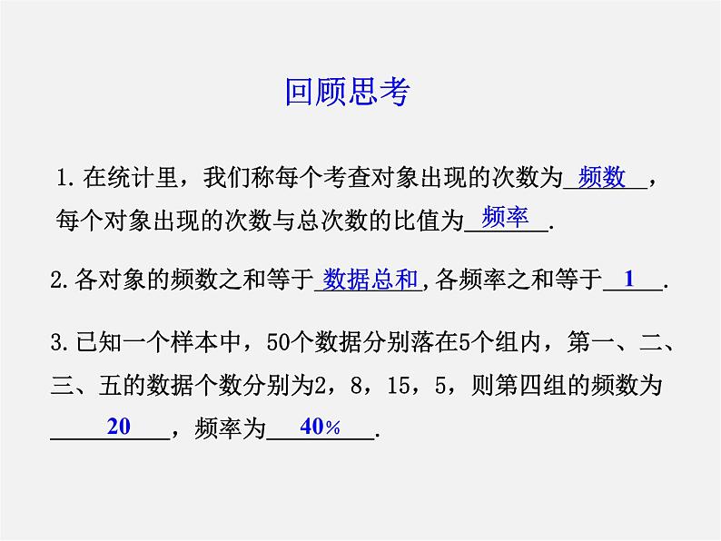 青岛初中数学九下《6.3频数直方图》PPT课件 (1)第3页