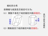 青岛初中数学九下《7.2直棱柱的侧面展开图》PPT课件 (4)