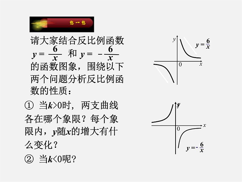 青岛初中数学九下《5.2反比例函数》PPT课件 (6)第6页