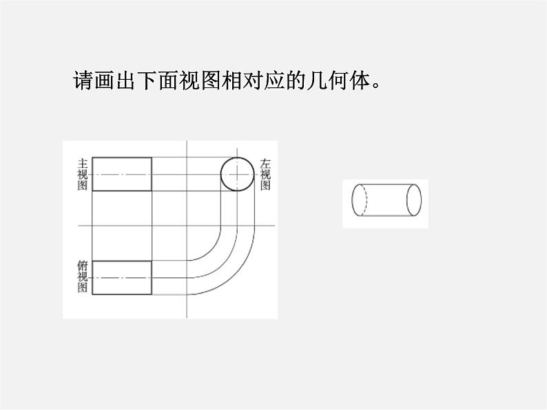 物体的三视图PPT课件免费下载03