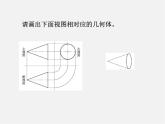 物體的三視圖PPT課件免費下載