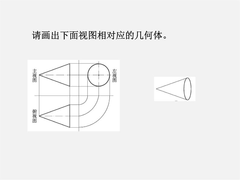 物体的三视图PPT课件免费下载04