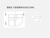 物體的三視圖PPT課件免費下載