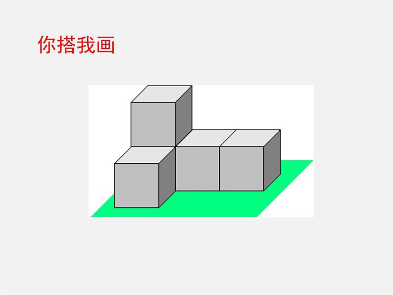 物体的三视图PPT课件免费下载06